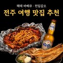 전주 한옥마을 저녁코스 추천｜해태바베큐 &amp; 원조 가맥집 전일갑오