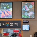 다와양꼬치고덕점 이미지