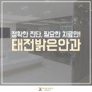 태전밝은안과의원 이미지