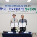 한국식품연구원