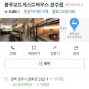 블루보트 게스트하우스(경주점) 이미지
