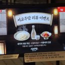 토마토김밥 | 연신내 분위기 좋은 한식 주점 맛집 [서교주담] 닭도리탕 감태 김밥 찐후기