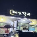 유성대로9 | 대전 돼지갈비 맛집 대포갈비 꿀꿀갈비 솔직후기