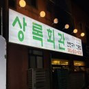 감성커피군산나운점 | 군산 연탄구이 맛집, 상록회관 연탄구이 군산나운점 후기