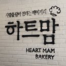 하트맘베이커리
