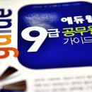 공익관 | 7급,9급,10급,경찰공무원 면접시험 완벽대비 및 필승합격 전략