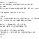 신세계면세점 신세계로 CHECK IN 이벤트(~12.29) 이미지