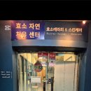 내몸해독센터 이미지