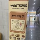 롱 | 광주 상무지구 분위기 좋은 베이커리 카페 우트롱 후기