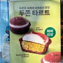 파리바게트구로 | 파리바게트 두쫀타르트 솔직 후기, 쫀득한 식감은 글쎄? 직접 먹어본 리뷰