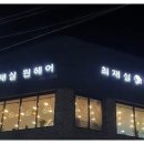 최재실원헤어