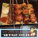 꼬치향 | [준비된오늘] 오산 고현동 맛집 이자카야 신유 숯불 향 머금은 꼬치와 깊은 국물의 향연 후기
