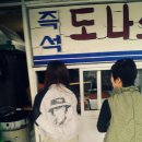 또또즉석도넛츠 네이버블로그