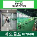 네오 골프 아카데미 이미지