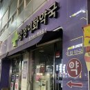 양정이화약국 이미지