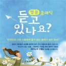 명품 클래식 - 듣고 있나요? 이미지