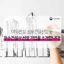 (주)성보건설산업 이미지