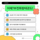 부천화랑태권도 이미지