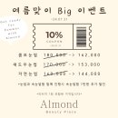 아몬드 속눈썹
