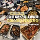 과일은 맛있당 | [수원/영통] 고메스퀘어 영통직영점 / 솔직후기 / 영통 초밥뷔페 무한리필 주말 후기 초밥 종류 미쳤다