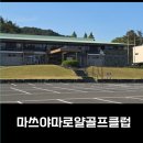 로얄골프클럽 | 마쓰야마 골프투어코스-로얄골프클럽