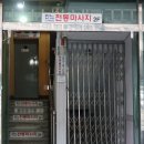 칸느마사지