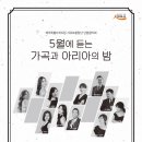 서귀포합창단 단원음악회 이미지