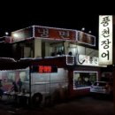 풍천변 이미지