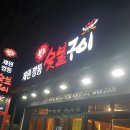 원조제원깡통숯불구이