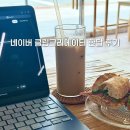 클립시스템 | 2026 네이버 클립 크리에이터 한달 후기 (조회수 + 수익 공개)