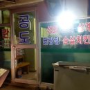 홍성닭집 이미지