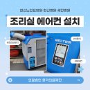 (의)용각의료재단 세민병원 | [용각의료재단] 조리실 이동식 에어컨 추가 설치