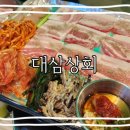 대삼상회 이미지