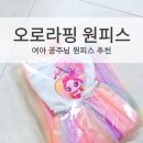 오로라핑 원피스 내돈내산 무지개 공주님드레스 사이즈추천