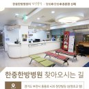 한중한방병원