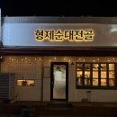 삼천포순대