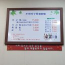 포미아구찜 - 영암군 대불주거로 183 | 포미아구찜