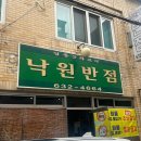 낙원반점식당 네이버블로그
