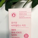 밸런스키즈 | 키즈유산균 추천, 초유 성분 담은 포키유 비피밸런스 키즈 솔직 후기