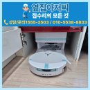 신평삼익아파트 | 구미로봇청소기장설치 신평동 아파트 하부장 활용 후기