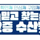 동네수산물
