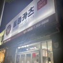 동명카츠 염주화정점 이미지