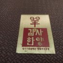 감사한양