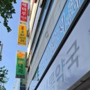 장쾌한내과의원 이미지