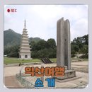 미륵산권역 | 천년고도 백제문화유산이 살아 숨쉬는 곳, 익산여행 추천코스
