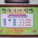 한국가나식당 이미지
