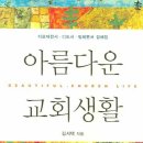 아름다운교회 | 아름다운 교회생활