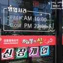 속초해물뚝배기짬뽕의신 이미지