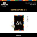 818 뉴스1