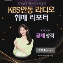 KBS안동 라디오 취재 리포터 김연수 이미지
